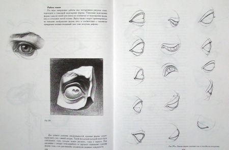 Основы академического рисунка Николай ли глаза