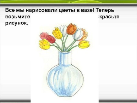 Уроки рисования ваза с цветами
