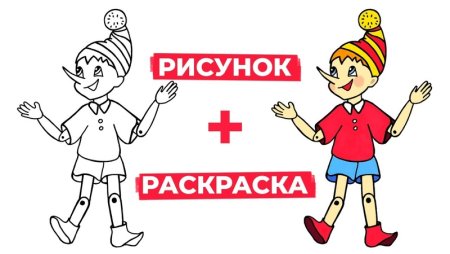 Поэтапный рисунок Буратино