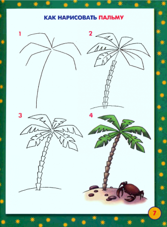 Схема рисования пальмы