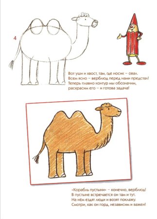 Рисуем верблюда поэтапно