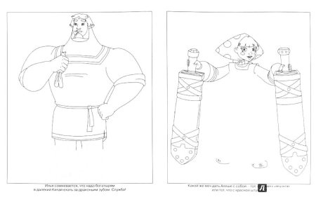 Раскраска Добрыня Никитич и Илья Муромец