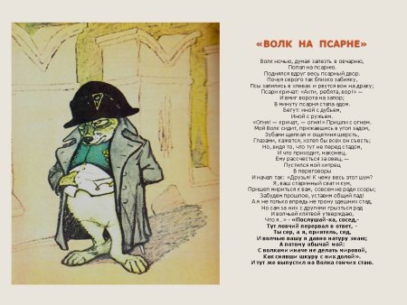 Басня волк на псарне Крылов Крылов