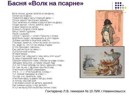 Волк на псарне Лаптев