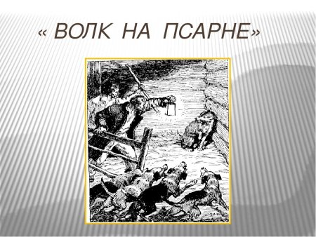 Детские рисунки волка