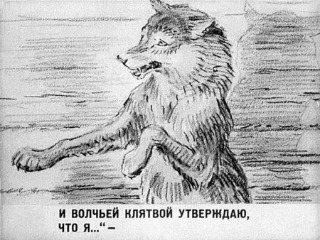 Волк на псарне Лаптев