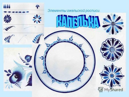 Элементы гжельской росписи на посуде