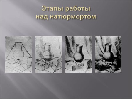 Этапы рисунка натюрморта