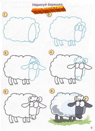 Барашек пошаговое рисование