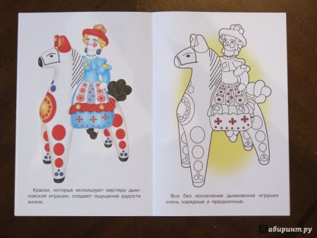 Дымковская игрушка разукрасить