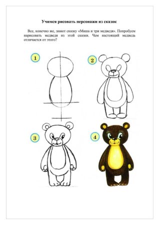 Пошаговый рисунок мишки