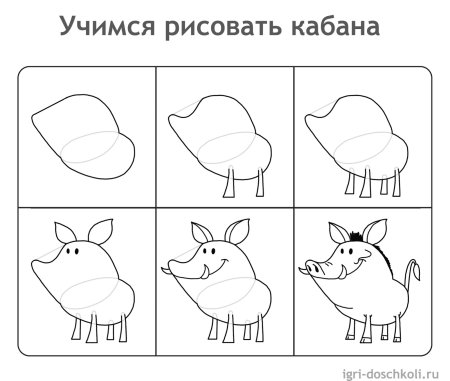 Как нарисовать кабана для детей