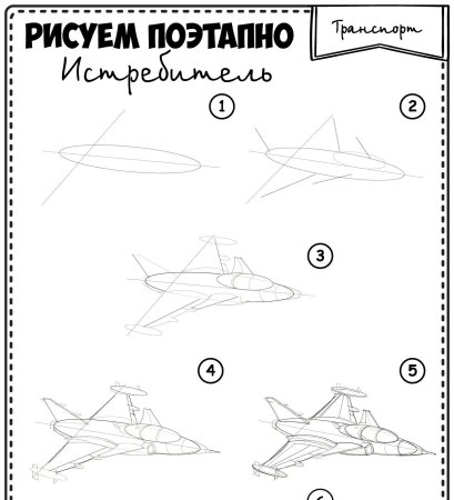 Самолетики поэтапное рисование