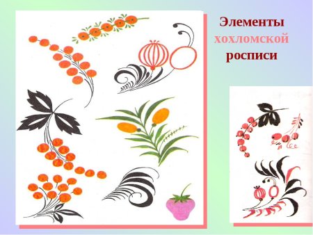 Элементы хохломской росписи