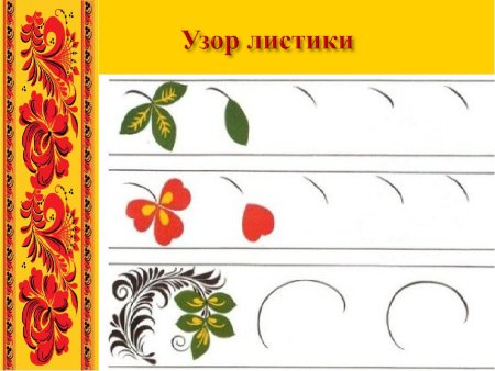 Элементы хохломской росписи в полосе