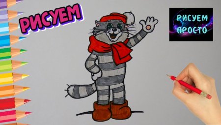 Поэтапное рисование кота Матроскина