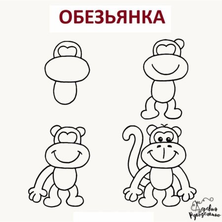 Поэтапное рисование обезьяны для детей