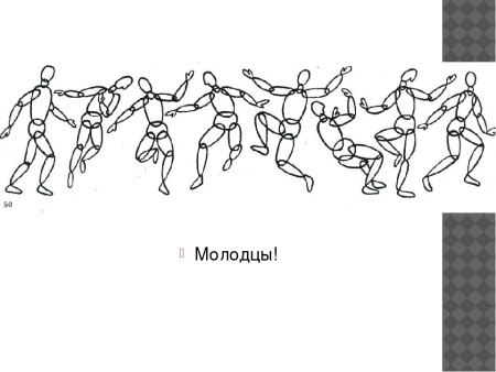 Фигура человека в движении 7 класс