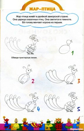 Жар птица поэтапное рисование