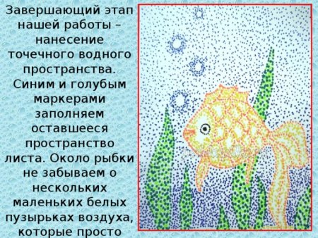 Пуантилизм рыбка