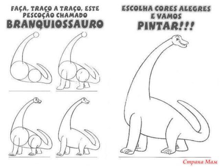 Поэтапное рисование динозавра для детей