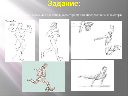 Фигура человека в движении