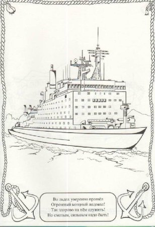 Как нарисовать корабль спереди