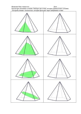 Сечение шестиугольной пирамиды