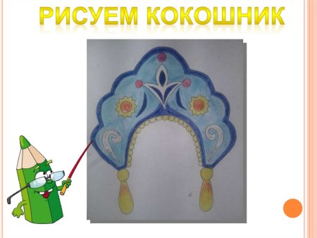 Кокошник рисунок
