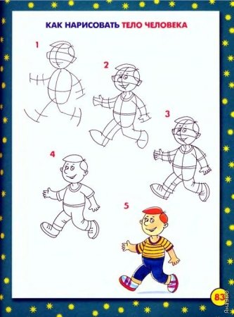Рисование фигуры лыжника