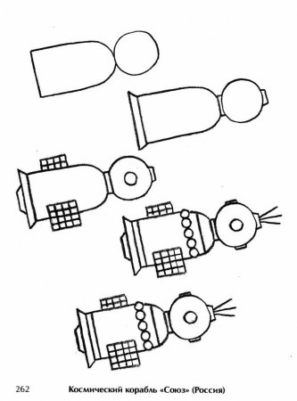 Поэтапное рисование космического корабля для детей