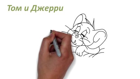 Как нарисовать Джерри канал рисуем