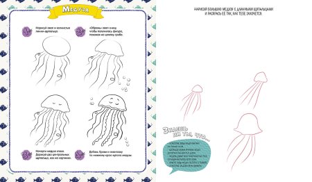 Поэтапное рисование морских обитателей для детей