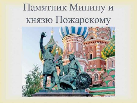 Кузьма Минин и Дмитрий Пожарский рисунок карандашом