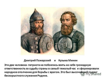 Монументальная скульптура Пожарский и Милин