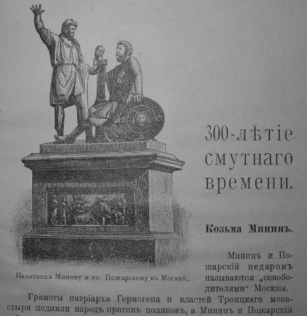 Минин и Пожарский плакат