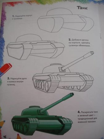 Танк пошаговое рисование для детей