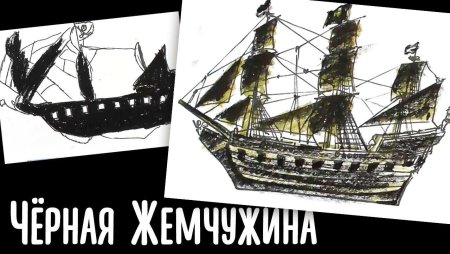 Чёрная Жемчужина корабль рисунок