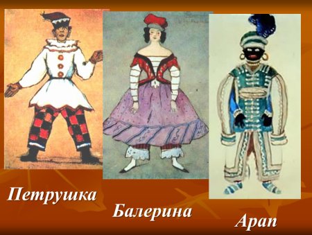 Арап и балерина балет петрушка