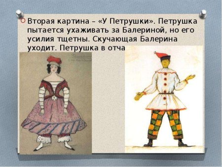 Балет Стравинского петрушка 4 класс
