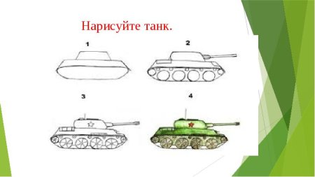 Схема рисования танка для дошкольников