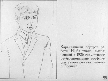Есенин рисунок