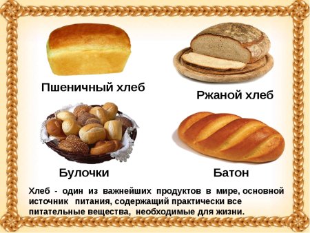 Хлеб рисунок