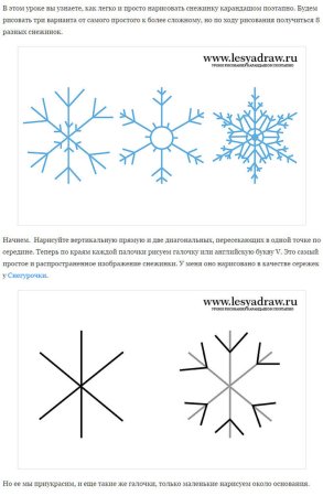 Схема рисования снежинки