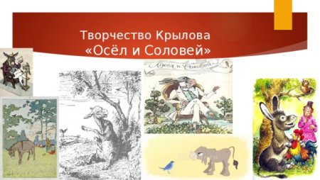 Осел и Соловей обложка