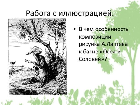 Эзоп басня про осла