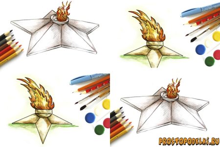 Вечный огонь рисуюрисую