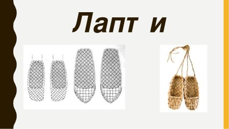 Лапти раскраска