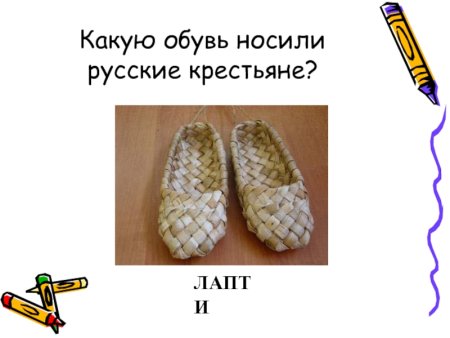 Лапти рисунок
