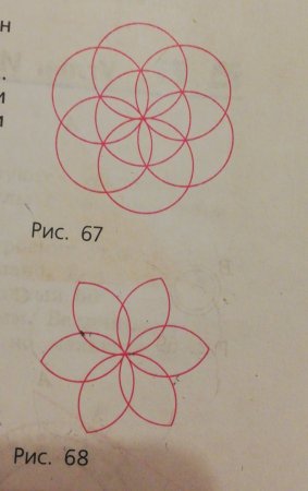 Нарисовать цветок с помощью циркуля